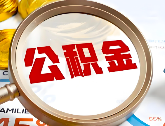 嘉兴住房公积金一年能提几次，每个城市是不是不一样。