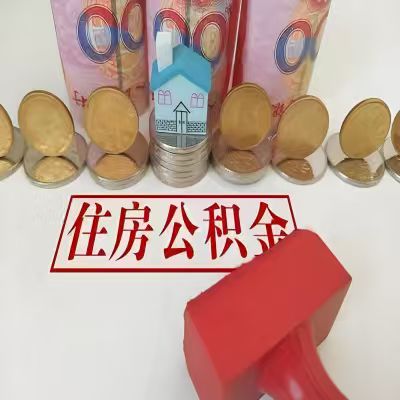 嘉兴公积金代取一年可以取几次，有什么条件限制吗？